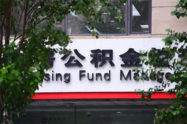 广东成都公积金代办提取公司（成都公积金代办提取公司地址）